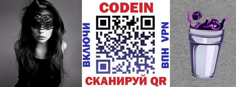 Codein напиток Lean (лин)  где можно купить   Фокино 